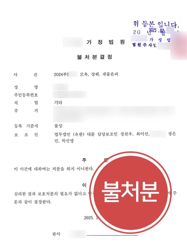 창원형사변호사 | 모욕·재물손괴·상해 불처분 결정 이끈 창원변호사