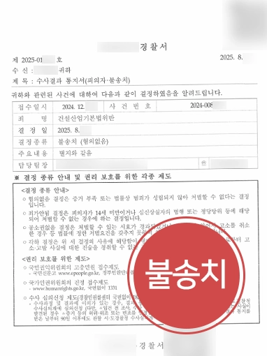 창원건설전문변호사 | 건설산업기본법 위반 혐의 불송치 이끈 창원변호사