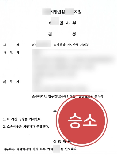 창원민사소송변호사 | 상속재산 인도청구 방어해 가처분 기각 이끌어낸 사례