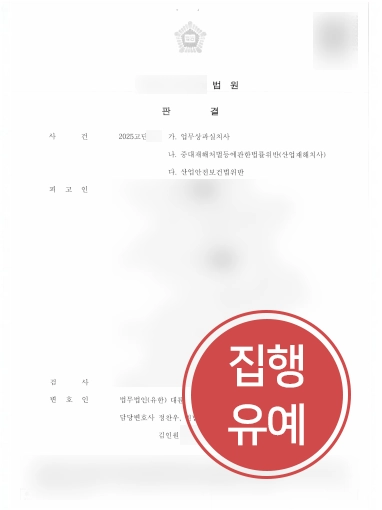 창원산재전문변호사 | 근로자 사망사고 발생, 중대재해법 실형 위기 방어