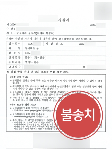 창원명예훼손변호사 | 명예훼손·협박 고소당한 스타트업 대표의 처벌 방어