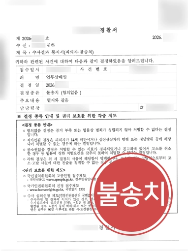 창원형사사건변호사 | 업무상배임 고발 당한 의뢰인 불송치 이끈 창원변호사