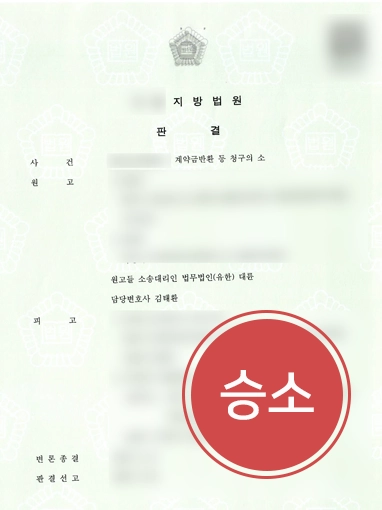 창원민사변호사 | 부동산 계약금 1억 반환 청구 인용 이끈 창원변호사