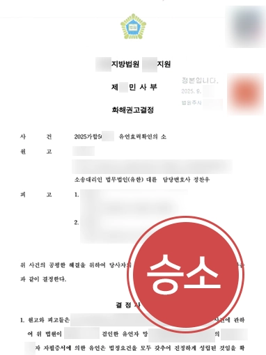 창원상속전문변호사 | 유언효력확인의소 제기해 유언 효력 확인 받은 창원상속변호사