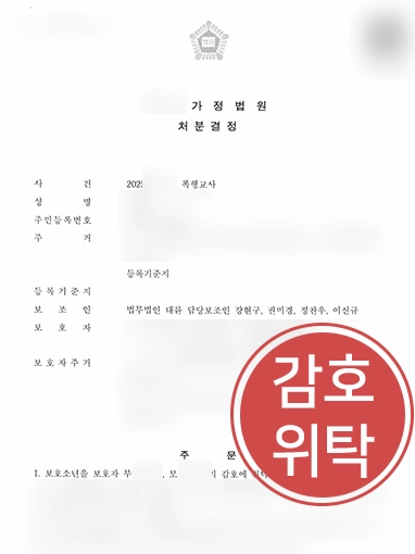 창원학교폭력변호사 | 친구 다툼 부추기다 ‘폭행교사 혐의’, '보호자감호위탁'